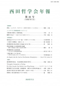 西田哲学会年報_第22号表紙